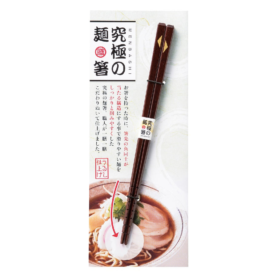 職人技 麺箸